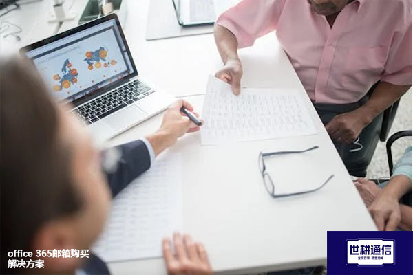 office 365邮箱购买-解决方案//世耕通信全球办公专网专线