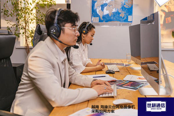 越南 海康云台网络摄像机采购组网方案--世耕通信全球视频监控解决方案